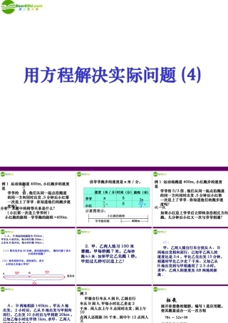 七年级数学上册 4.3 用方程解决问题(第4课时)课件 苏科版 课件