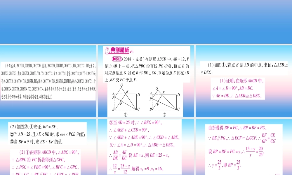 (湖北专版)中考数学总复习 第2轮 中档题突破 专项突破5 三角形、四边形中的证明与计算 类型2 四边形中的证明与计算习题课件