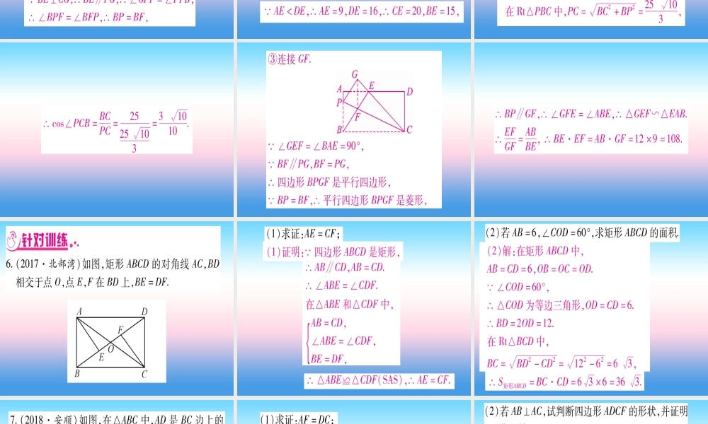 (湖北专版)中考数学总复习 第2轮 中档题突破 专项突破5 三角形、四边形中的证明与计算 类型2 四边形中的证明与计算习题课件
