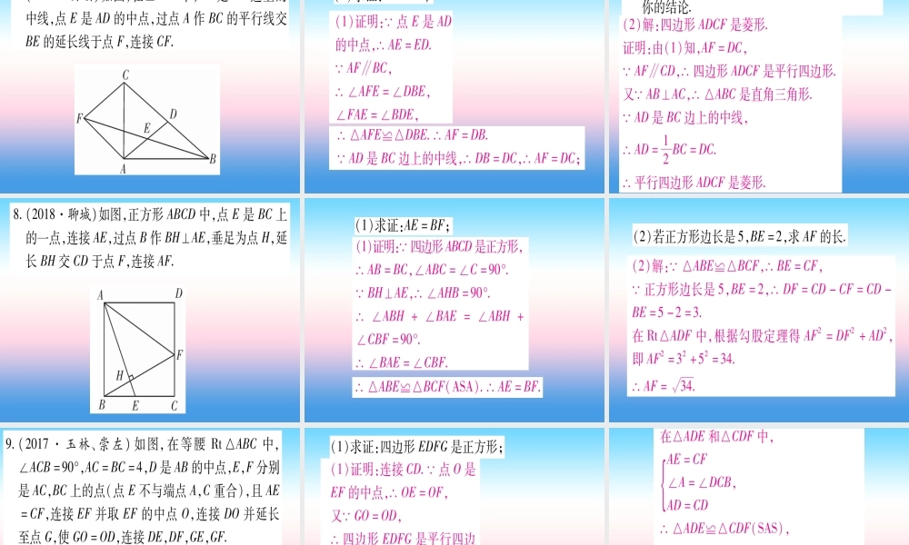 (湖北专版)中考数学总复习 第2轮 中档题突破 专项突破5 三角形、四边形中的证明与计算 类型2 四边形中的证明与计算习题课件