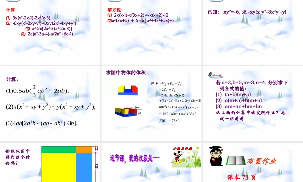 9.2 单项式乘多项式 七年级第九章 从面积到乘法公式全套课件 苏科版