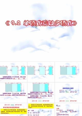 9.2 单项式乘多项式 七年级第九章 从面积到乘法公式全套课件 苏科版