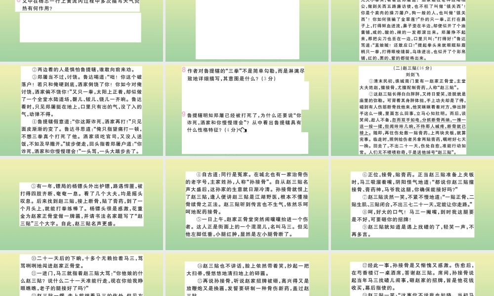 (河南专版)九年级语文上册 第六单元 21 智取生辰纲作业课件 新人教版 课件