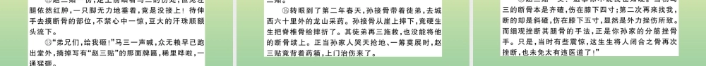 (河南专版)九年级语文上册 第六单元 21 智取生辰纲作业课件 新人教版 课件