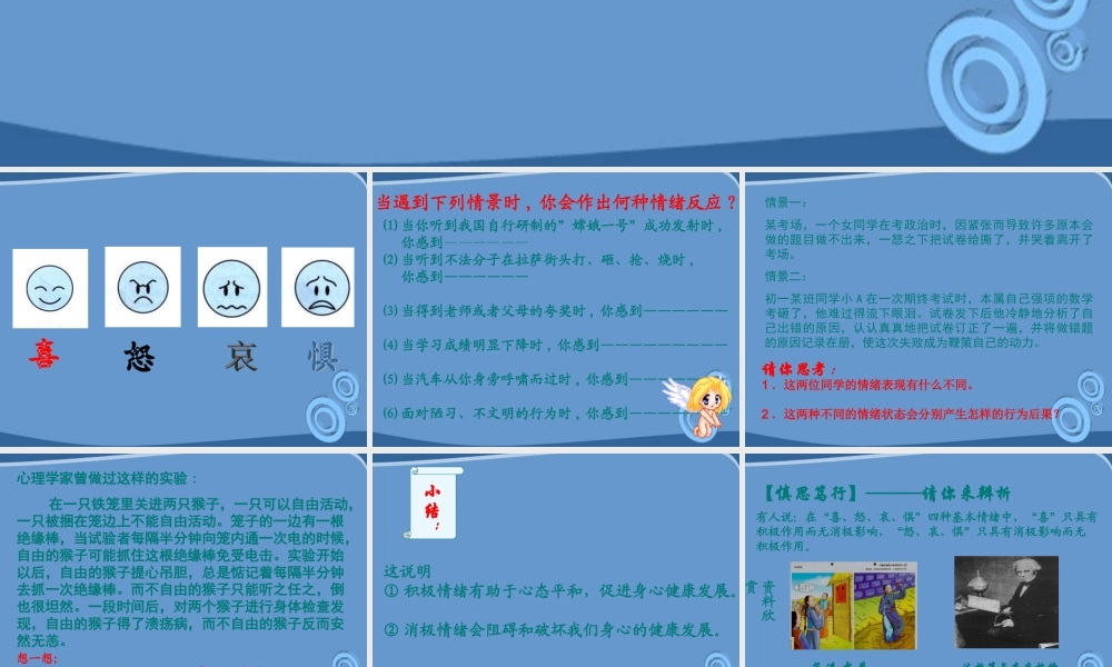 七年级政治上册 第三课调控情绪，保持乐观心态课件 陕教版 课件