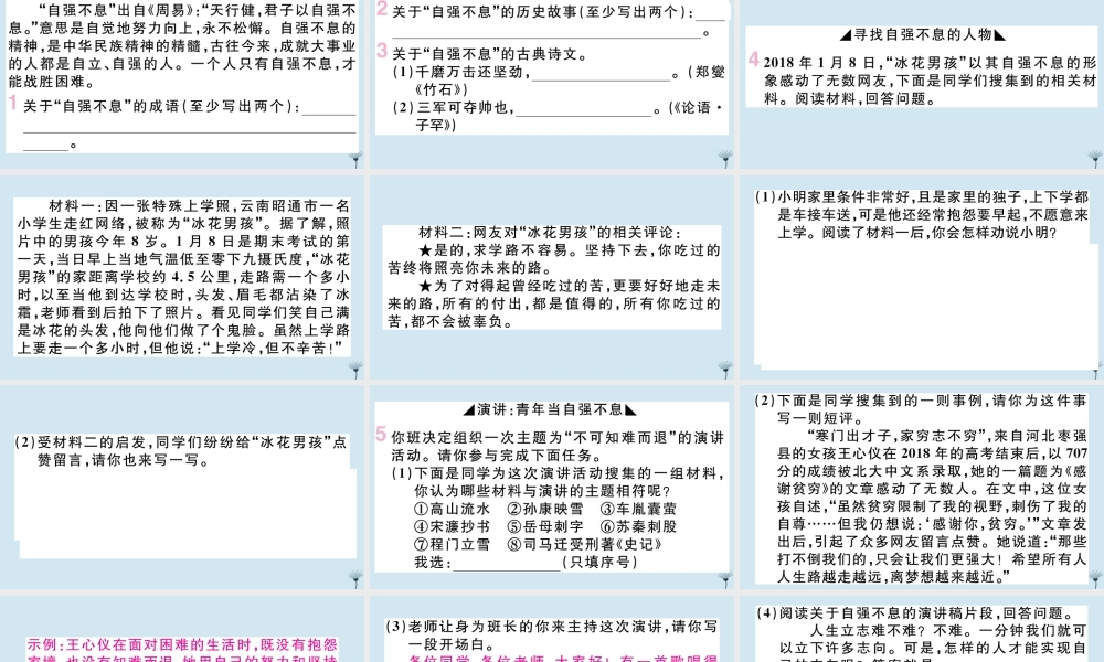 (江西专版)九年级语文上册 第二单元 综合性学习：君子自强不息作业课件 新人教版 课件