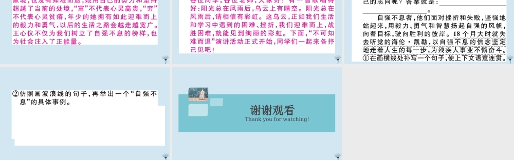 (江西专版)九年级语文上册 第二单元 综合性学习：君子自强不息作业课件 新人教版 课件