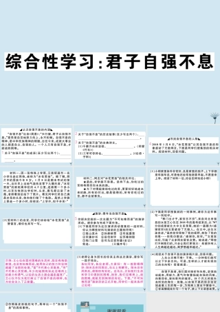 (江西专版)九年级语文上册 第二单元 综合性学习：君子自强不息作业课件 新人教版 课件