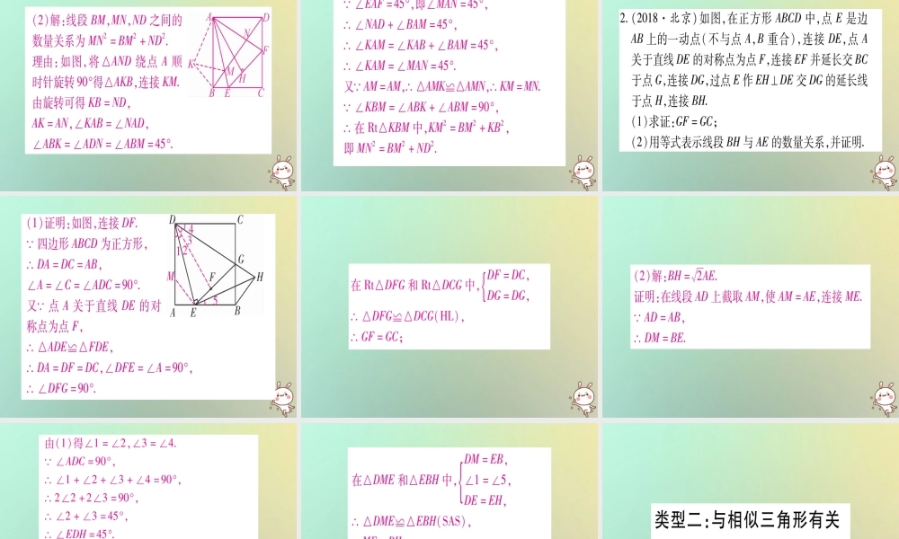 中考数学精选准点备考复习 第三轮 压轴题突破 选择题压轴突破 重难点突破三 几何综合题课件 新人教版 课件