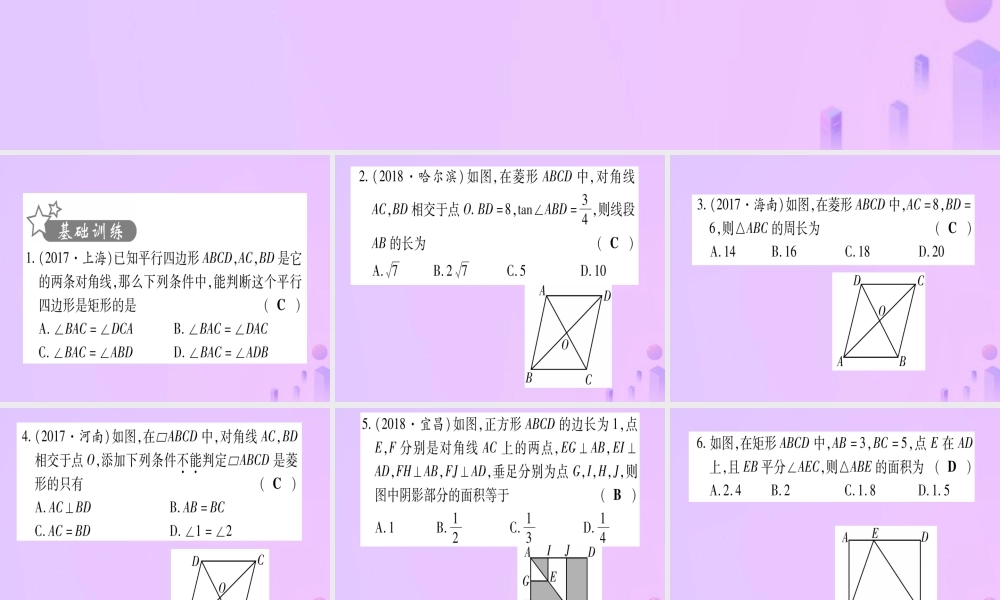 (云南专用)中考数学 第一轮 考点系统复习 第5章 四边形 第2节 矩形、菱形、正方形作业课件