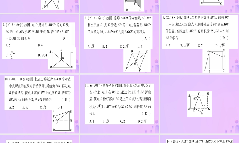 (云南专用)中考数学 第一轮 考点系统复习 第5章 四边形 第2节 矩形、菱形、正方形作业课件
