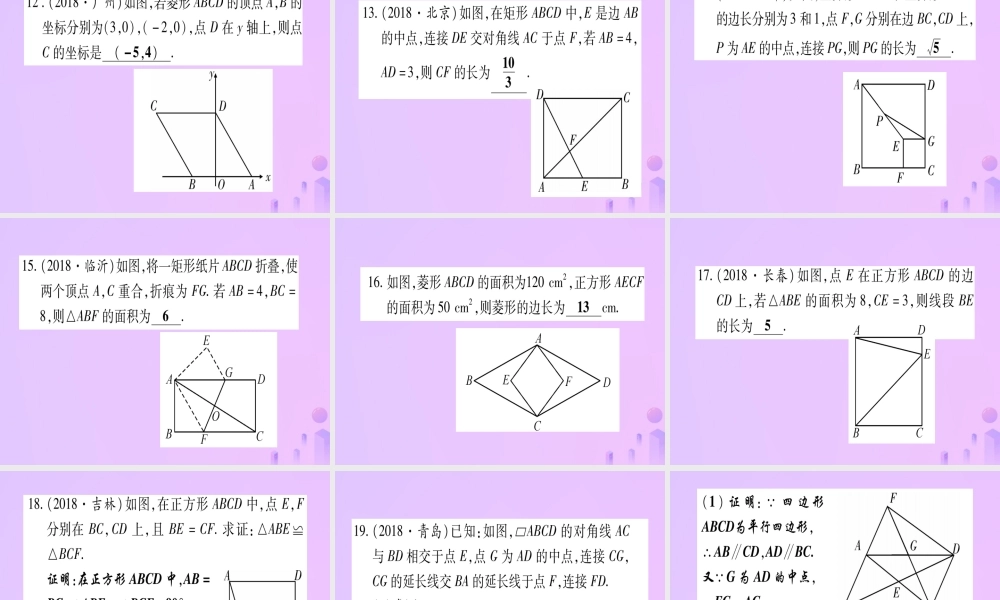 (云南专用)中考数学 第一轮 考点系统复习 第5章 四边形 第2节 矩形、菱形、正方形作业课件