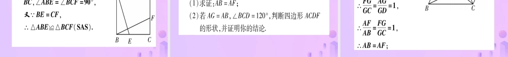 (云南专用)中考数学 第一轮 考点系统复习 第5章 四边形 第2节 矩形、菱形、正方形作业课件