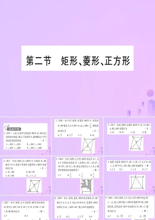 (云南专用)中考数学 第一轮 考点系统复习 第5章 四边形 第2节 矩形、菱形、正方形作业课件