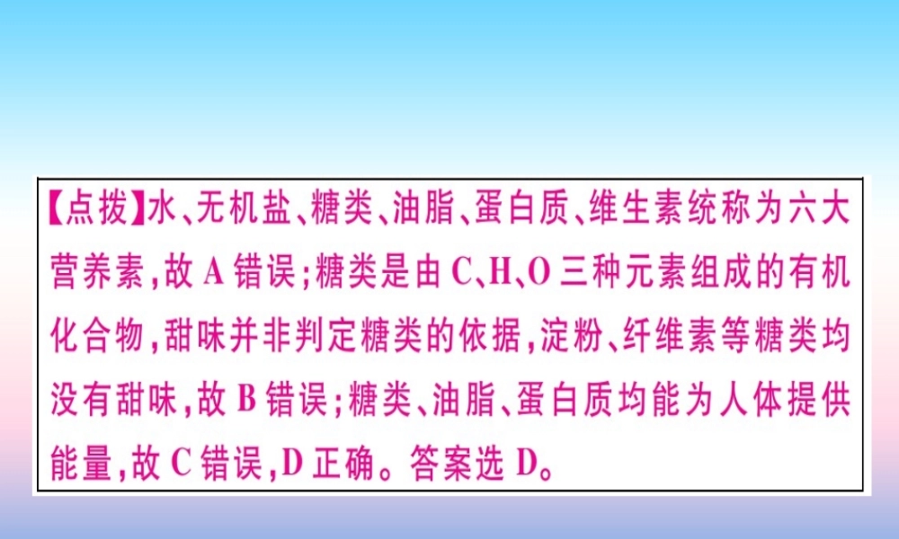 九年级化学下册 第十二单元 化学与生活易错强化训练习题课件 (新版)新人教版 课件