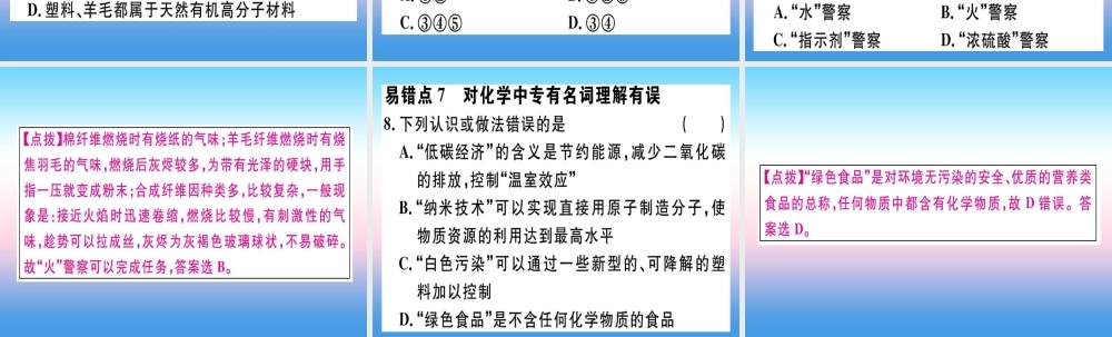 九年级化学下册 第十二单元 化学与生活易错强化训练习题课件 (新版)新人教版 课件