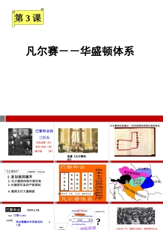 九年级历史 第3课凡尔赛-华盛顿体系课件 人教新课标版 课件