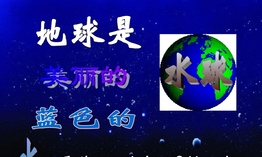 九年级化学 自然界中的水(第一课时)复习课件