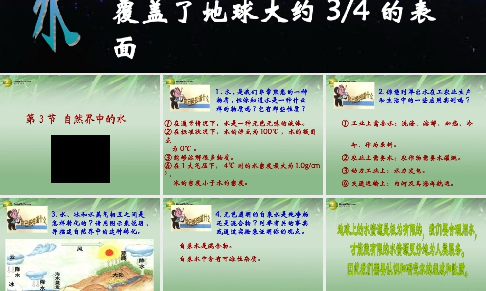 九年级化学 自然界中的水(第一课时)复习课件