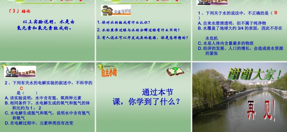 九年级化学 自然界中的水(第一课时)复习课件