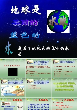 九年级化学 自然界中的水(第一课时)复习课件