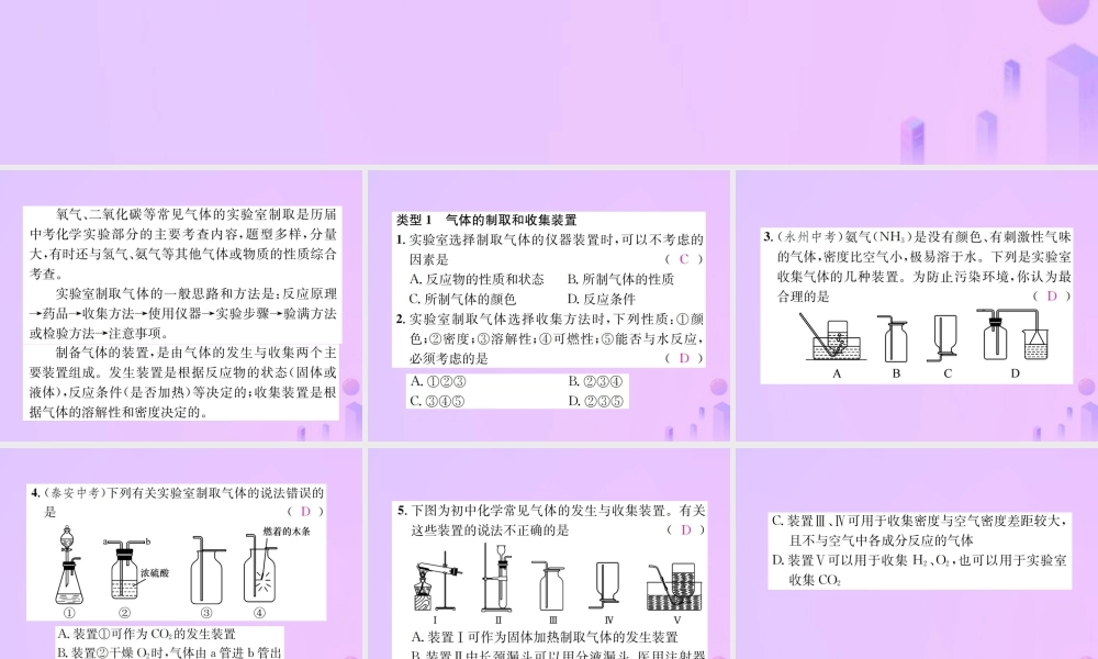 九年级化学上册 滚动小专题(五)常见气体的制取(增分课练)习题课件 (新版)新人教版 课件