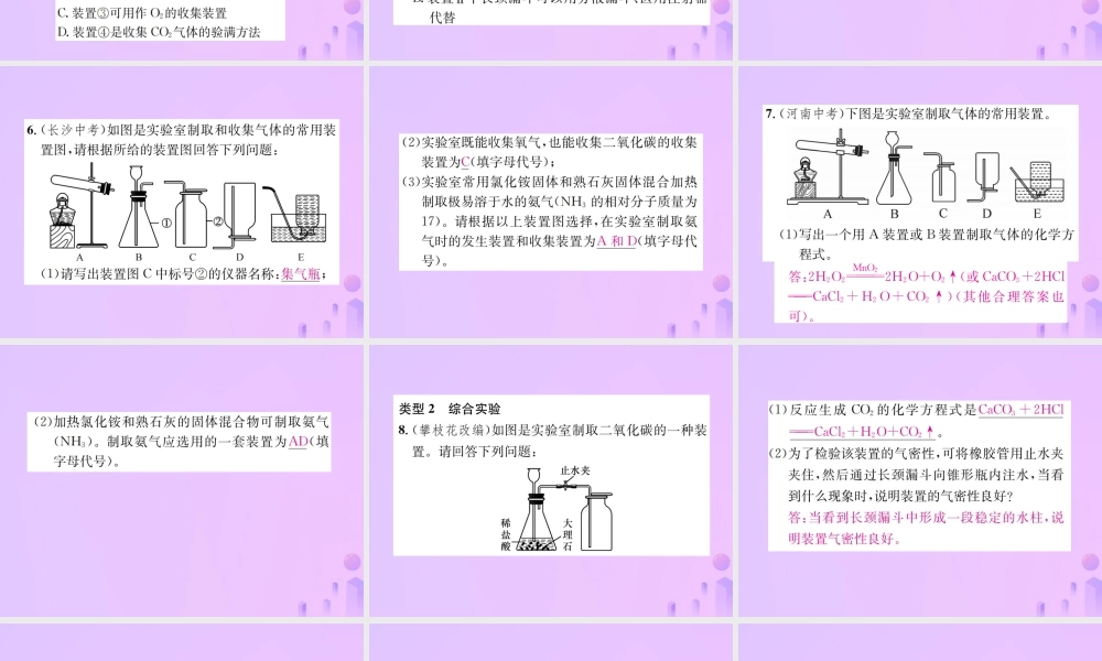 九年级化学上册 滚动小专题(五)常见气体的制取(增分课练)习题课件 (新版)新人教版 课件