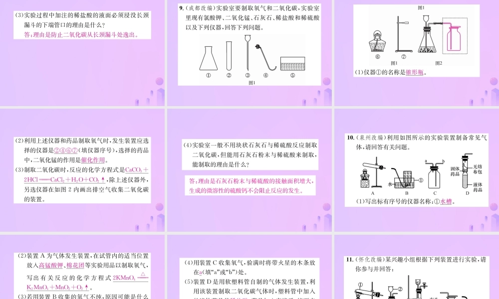 九年级化学上册 滚动小专题(五)常见气体的制取(增分课练)习题课件 (新版)新人教版 课件