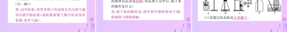 九年级化学上册 滚动小专题(五)常见气体的制取(增分课练)习题课件 (新版)新人教版 课件