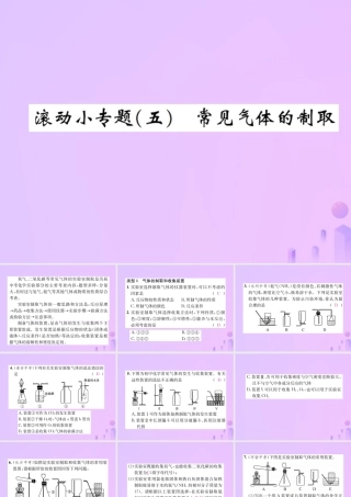 九年级化学上册 滚动小专题(五)常见气体的制取(增分课练)习题课件 (新版)新人教版 课件