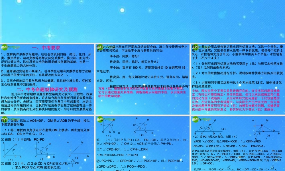 中考数学第二轮专题复习 解题思想方法课件