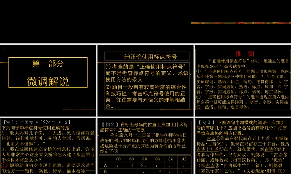 1考试大纲 高考语文冲刺分类复习课件全集上 新课标 人教版 高考语文冲刺分类复习课件全集上 新课标 人教版