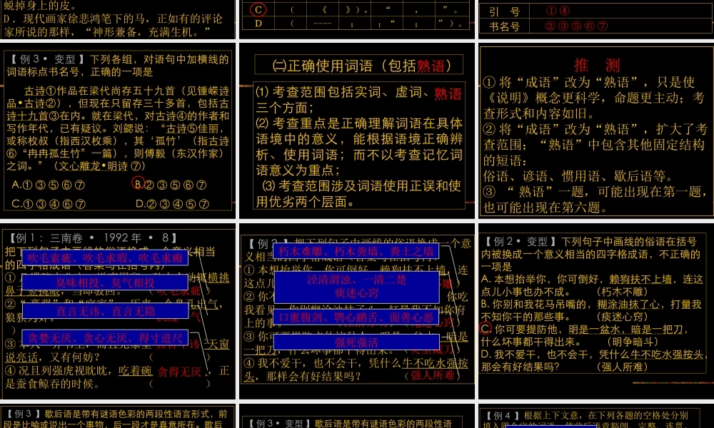 1考试大纲 高考语文冲刺分类复习课件全集上 新课标 人教版 高考语文冲刺分类复习课件全集上 新课标 人教版