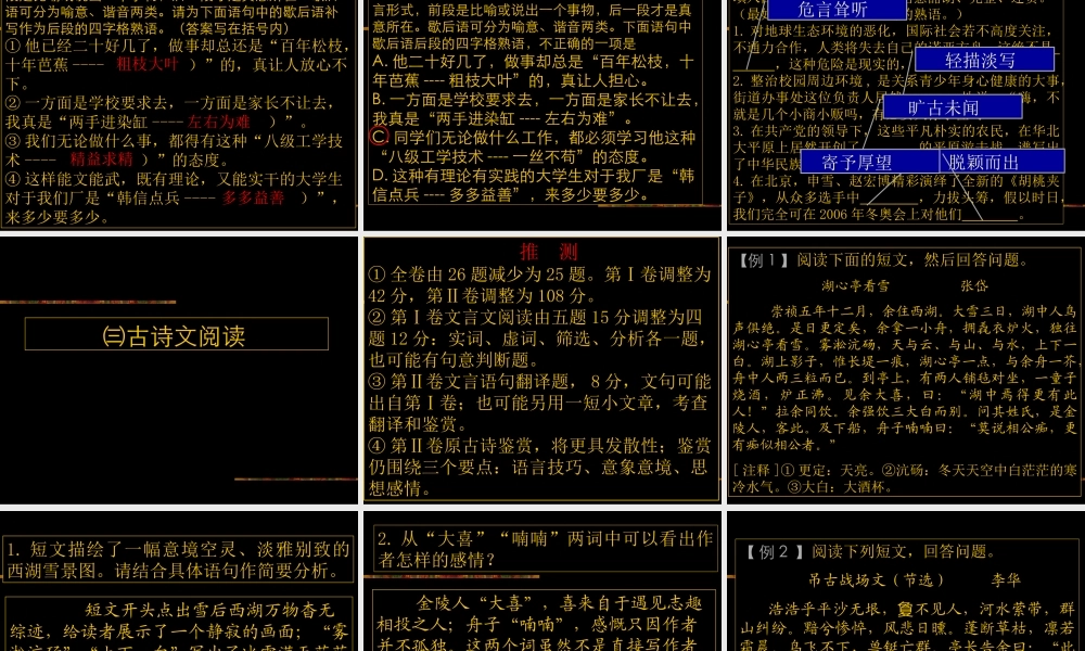 1考试大纲 高考语文冲刺分类复习课件全集上 新课标 人教版 高考语文冲刺分类复习课件全集上 新课标 人教版