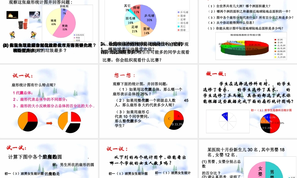 12.2 统计图的选用(1) 七年级第十二章  数据在我们周围全套课件 苏科版