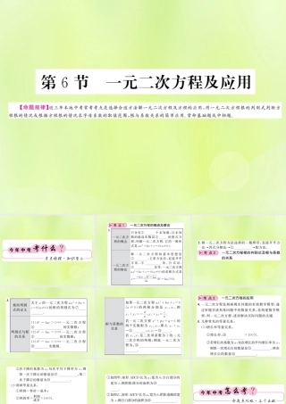 (贵州专版)中考数学总复习 第1轮 教材知识梳理 第2章 方程(组)与一元一次不等式(组)第6节课件