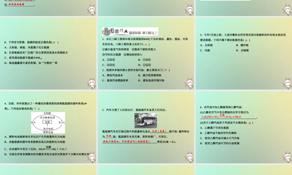 九年级化学上册 第7单元 燃料及其利用 课题2 燃料的合理利用与开发 第2课时 使用燃料对环境的影响作业课件 (新版)新人教版 课件