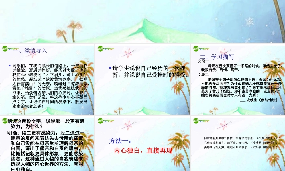 中考语文作文辅导课件 直面挫折学习描写 课件