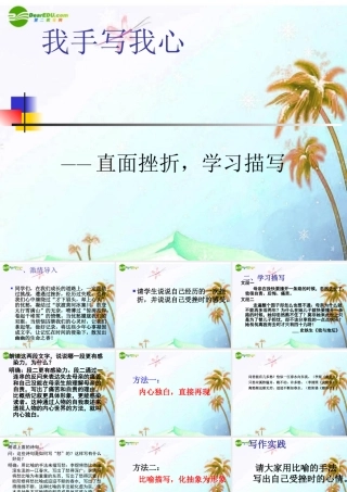 中考语文作文辅导课件 直面挫折学习描写 课件