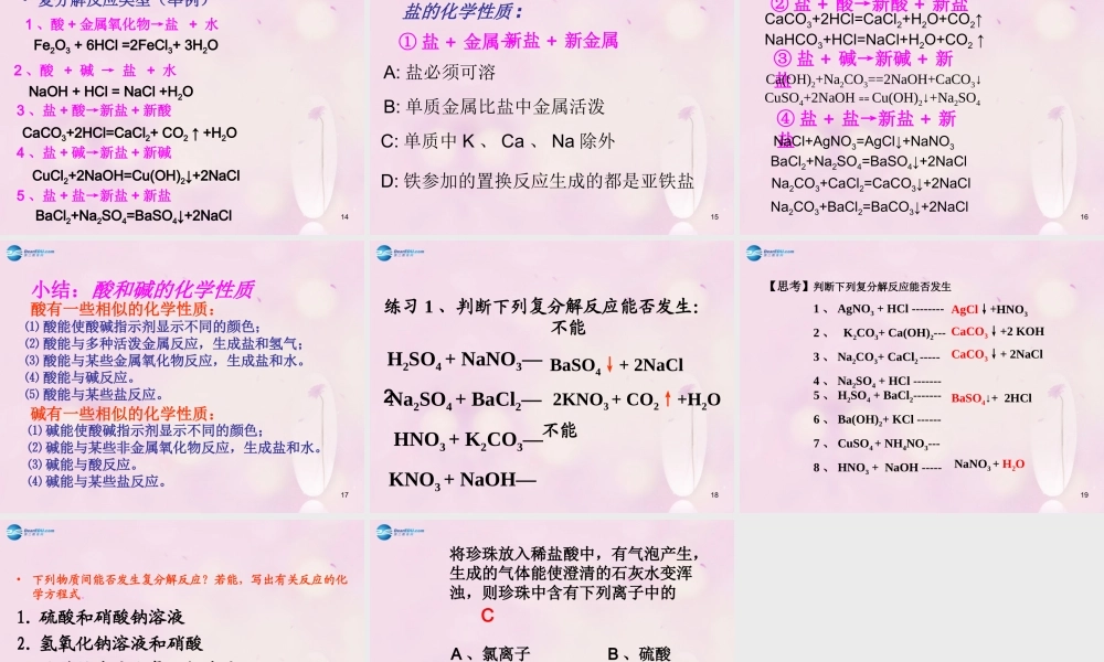 九年级化学下册 第十一单元 课题1 生活中常见的盐(第三课时)课件 (新版)新人教版 课件