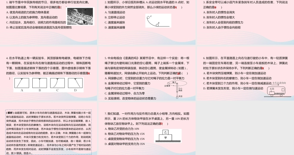 中考物理二轮复习 选择题01 类型一 运动和力题型突破课件