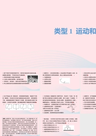 中考物理二轮复习 选择题01 类型一 运动和力题型突破课件
