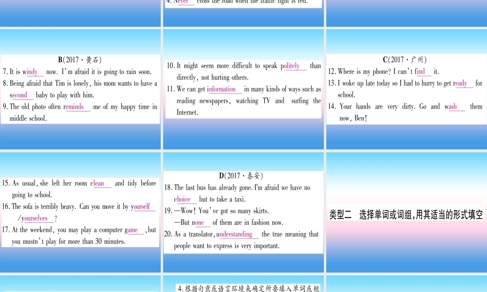 (湖北专用版)版中考英语复习 第二篇 中考专题突破 第二部分 重点题型专题 专题突破17 词汇运用及完成句子课件