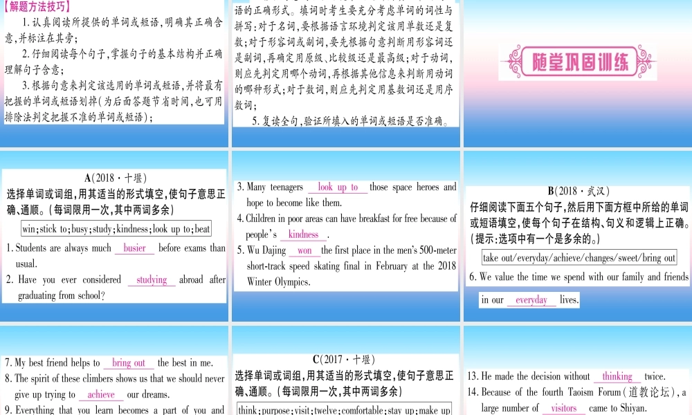 (湖北专用版)版中考英语复习 第二篇 中考专题突破 第二部分 重点题型专题 专题突破17 词汇运用及完成句子课件