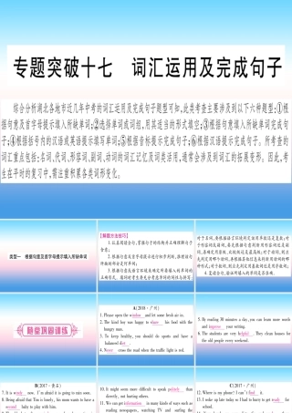 (湖北专用版)版中考英语复习 第二篇 中考专题突破 第二部分 重点题型专题 专题突破17 词汇运用及完成句子课件