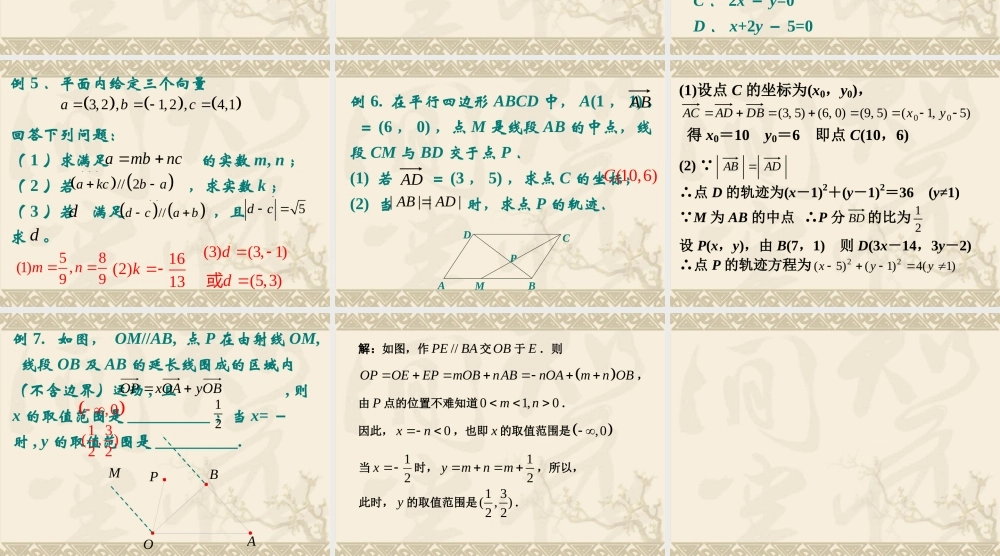 4.2向量的分解与坐标运算 届高三数学一轮复习精品课件第四章平面向量人教版 届高三数学一轮复习精品课件第四章平面向量人教版