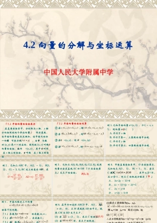 4.2向量的分解与坐标运算 届高三数学一轮复习精品课件第四章平面向量人教版 届高三数学一轮复习精品课件第四章平面向量人教版