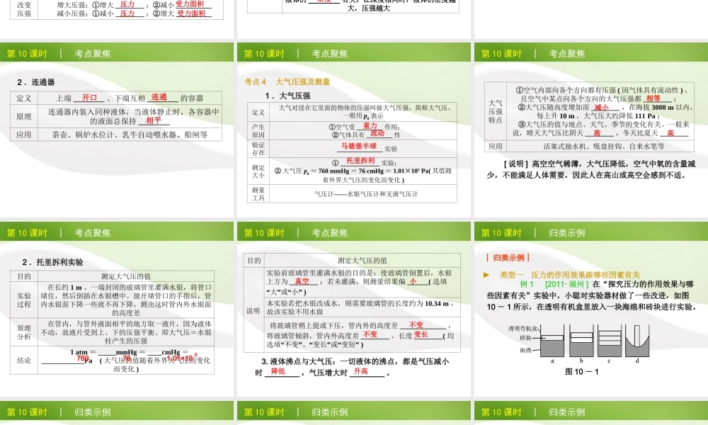 中考物理一轮复习 八下10-11章精品课件 粤教沪版 课件