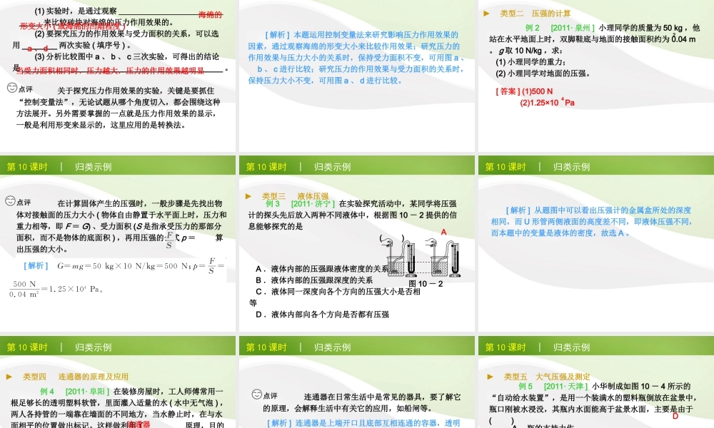 中考物理一轮复习 八下10-11章精品课件 粤教沪版 课件