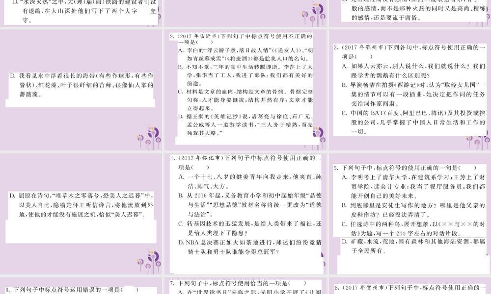 (贵州专版)中考语文复习 第二轮 第一部分 语言积累与运用 专题四 标点符号真题汇编课件